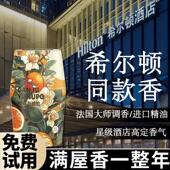 香薰家用室内持久留香高级卧室专用房间水厕所卫生间 香源