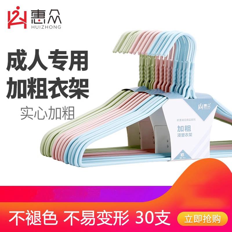惠众加粗衣架家用衣挂加长衣架衣架无痕晾衣架学生宿舍冬季晒衣架