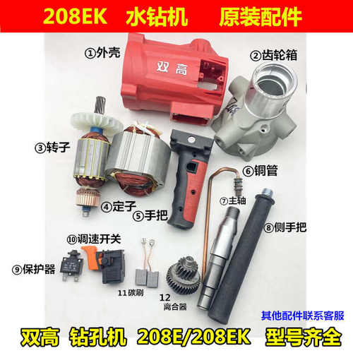 双高208水钻机原装配件转子定子外壳齿轮箱手把开关离合器碳刷
