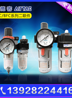 原装Airtac亚德客气动二联件BFC4000油水分离器气源处理原件