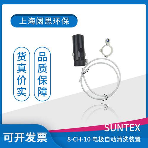 pH/ORP电极自动清洗装置8-CH-10浸入式PP护套管配件