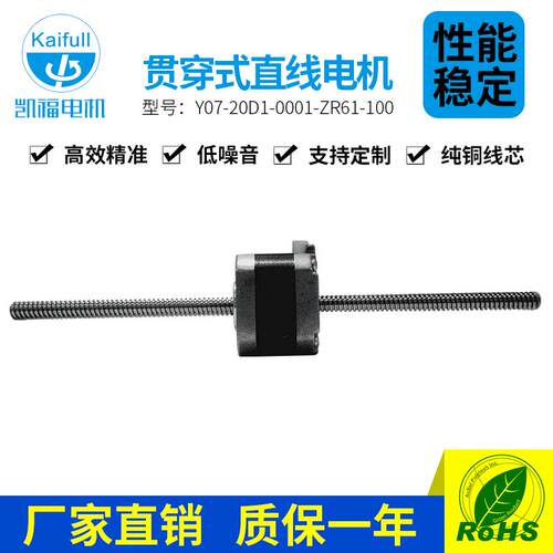 20mm贯穿式直线步进电机Y07-20D1-0001-ZR61-100检测步进电机
