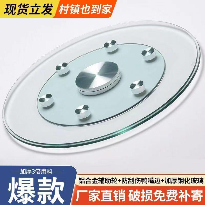 圆桌钢化玻璃转盘大圆桌面旋转转盘底座家用餐桌铝合金辅助轮转盘