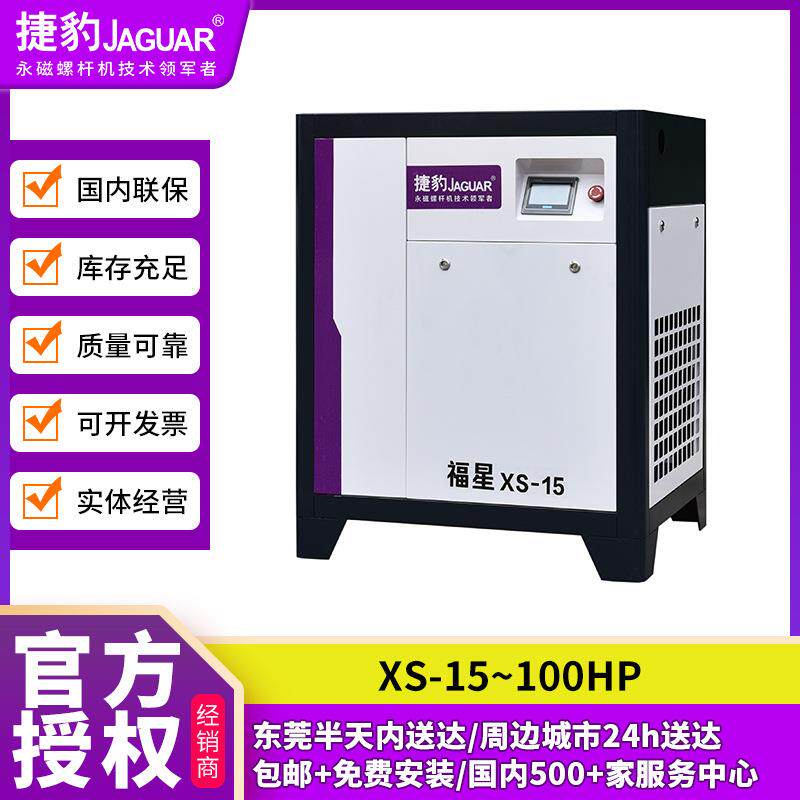 福星XS系列15HP高节能空压机东莞永磁螺杆机螺杆式压缩机包邮