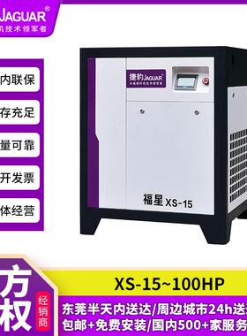 福星XS系列15HP高节能空压机东莞永磁螺杆机螺杆式压缩机包邮