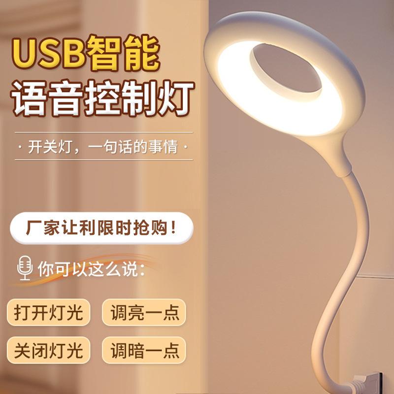 USB声控灯智能语音小夜小夜灯