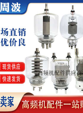 FU-605-606 5867A 5868 7092 3-500Z FU-81 锦州华玻璃真空电子管