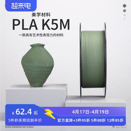 kexcelled PLAK5M哑光质感FDM3D打印机耗材打印笔丝材料1.75/2.85mm生物环保