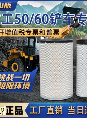 适用于山东临工L955F/L953电喷装载机空气滤芯 956/L968堆高机空