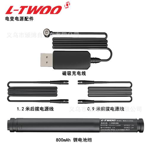现货LTWOO蓝图eR9 eRX eGR无线电子变速电池电源线磁吸充电线原厂