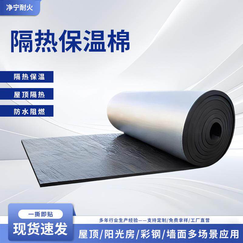 跨境铝膜保温棉防冻屋顶阳光房耐高温保温隔热棉自粘铝箔橡塑板