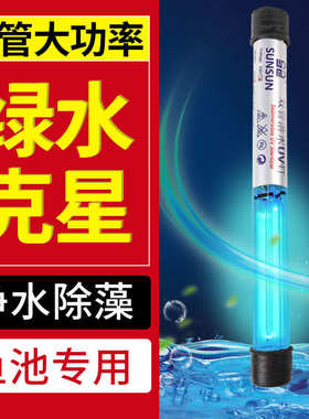 森森户外鱼池杀菌灯浅水UV灯紫外线杀菌灯除藻灯消毒灯鱼缸鱼池塘
