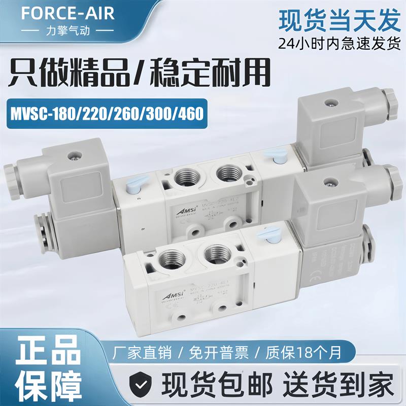 气动电磁阀MVSC-180/220/260/300/460-4E1/4E2/4E2C电磁阀220V24V