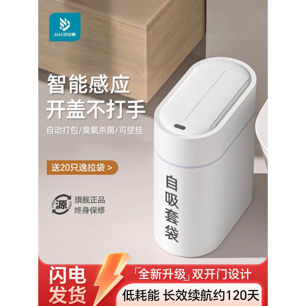 智能传感器家用垃圾桶2025新型浴室卫生间客厅壁挂窄缝自动吸附包