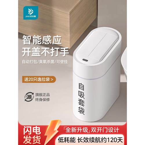 智能传感器家用垃圾桶2025新型浴室卫生间客厅壁挂窄缝自动吸附包
