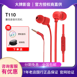 JBL T110 耳机入耳式重低音低音炮音乐耳机通用手机音乐耳塞低音