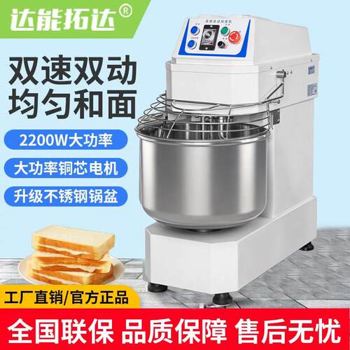 达能拓达和面机商用小型双速揉打面机H30变频静音搅拌机15公斤