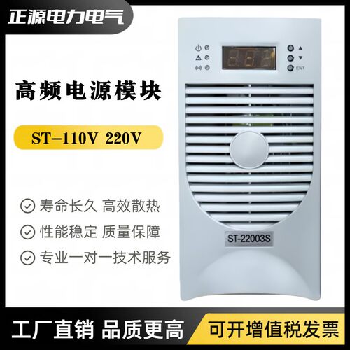 直流屏电源模块ST-22003S/ST-22005S整流器ST11005S监控模块ST-S3