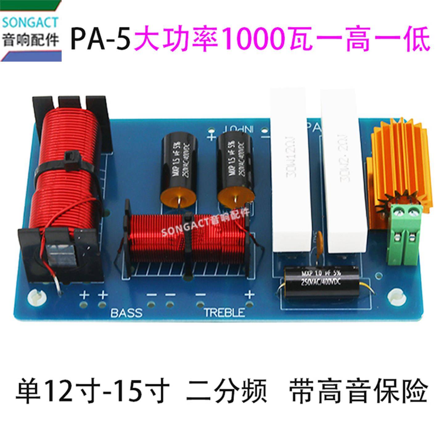 大功率12寸15寸音箱1000瓦一高一低二分频PA-5专业舞台音响分频器