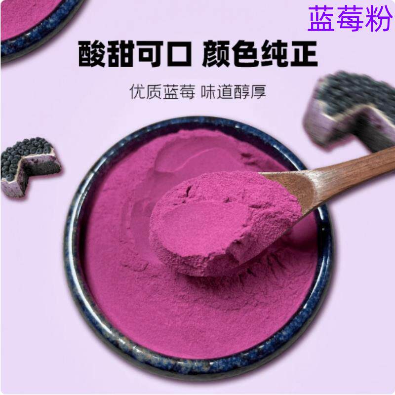 蓝莓粉水果粉烘焙商用甜品蛋糕奶茶店专用原料冲饮泡水果汁粉包邮