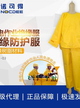 西斯韦尔SYS-TF1-03绝缘树脂1kV带电作业用绝缘服电工SYS-1-03