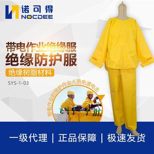 西斯韦尔SYS 03绝缘树脂1kV带电作业用绝缘服电工SYS TF1
