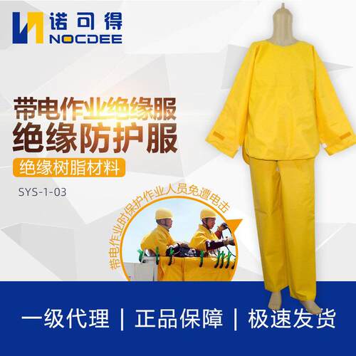西斯韦尔SYS-TF1-03绝缘树脂1kV带电作业用绝缘服电工SYS-1-03
