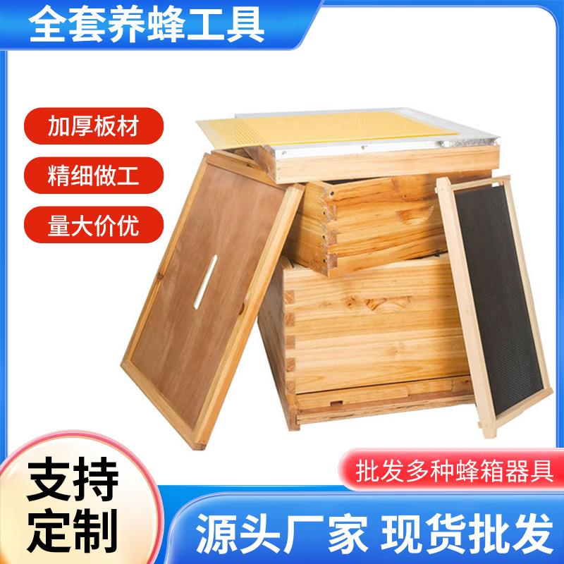 全套养蜂工具 朗氏蜂箱意蜂土蜂蜂箱 标准十框蜜蜂养殖蜂巢箱现货