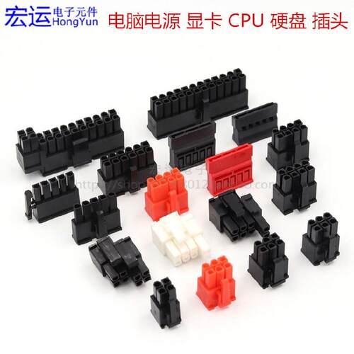 5557插头CPU供电显卡6+2P 方4P6P8P20P24P 主板 电源 4.2接头