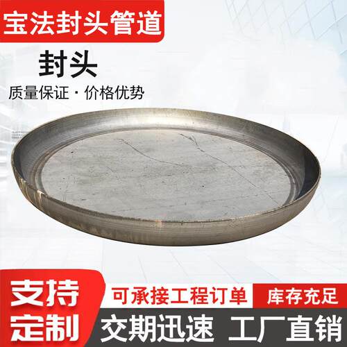 不锈钢平底封头304316L321材质齐全质优封头
