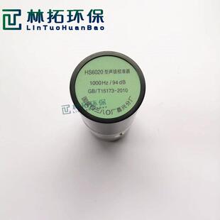HS6020型声校准器 音量噪音计校准仪 声级计校准器1级