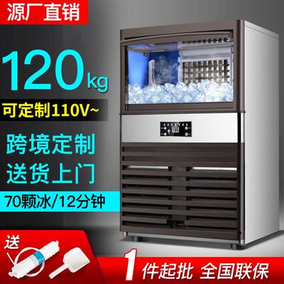 跨境外贸110v 120kg大型商用制冰机奶茶店酒吧家用全自动方冰块机