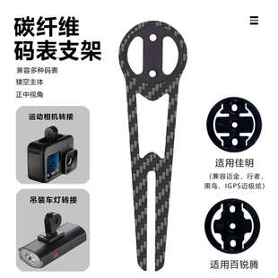 自行车码表支架 公路车碳纤维一体把码表支架 前灯支架式延伸架