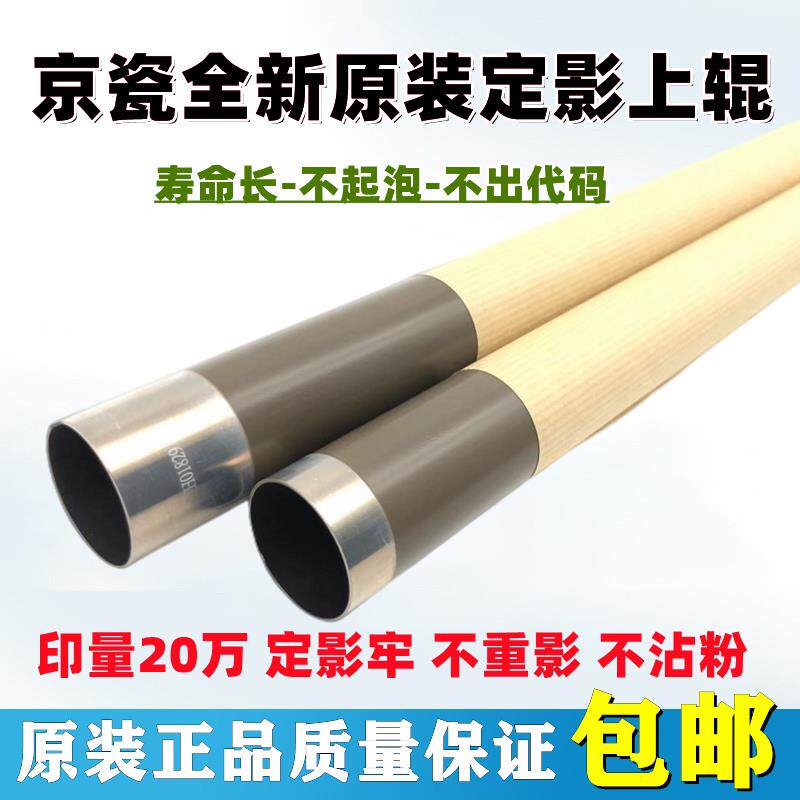 原装 京瓷 TA KM 3010i 3011i 3510i 3511i 定影上辊 下棍 加热辊
