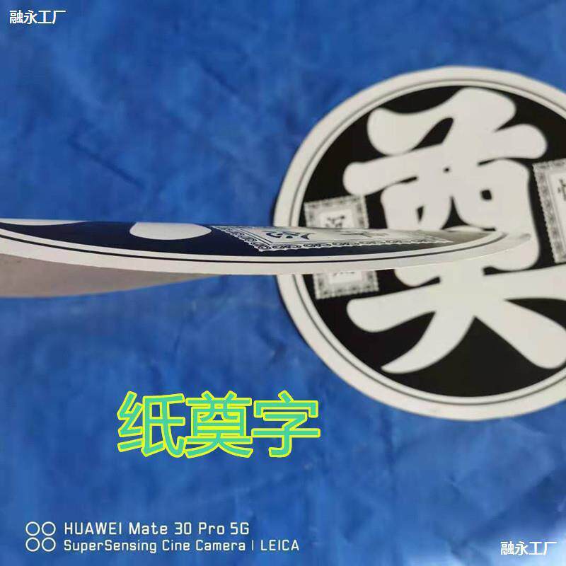 奠字纸奠字布置事金塑料用品灵堂白奠字奠字花圈花篮殡葬