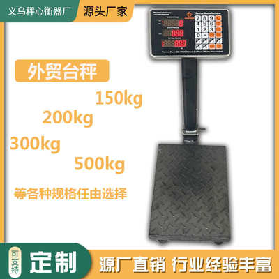 foreign trade platform scale电子台秤150kg电子秤300市场卖菜秤