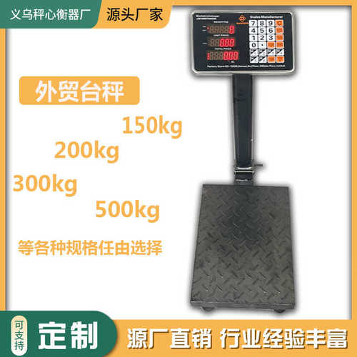foreign trade platform scale电子台秤150kg电子秤300市场卖菜秤