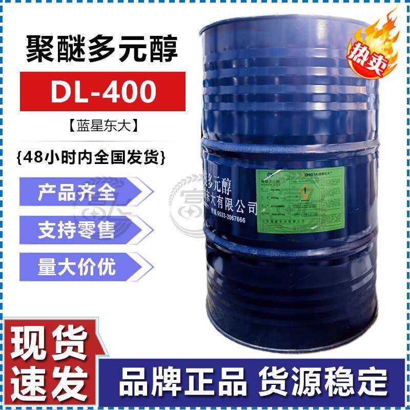 蓝星东大聚醚多元醇DL-400 聚丙二醇PPG400 聚氨酯密封胶弹性体用