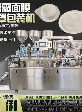 DPP-180铝塑泡罩包装机液体面膜泡罩机化妆品灌装全自动泡罩机