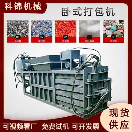 塑料饮料瓶压块打包设备麦草牧草卧式打块机废纸箱打包机