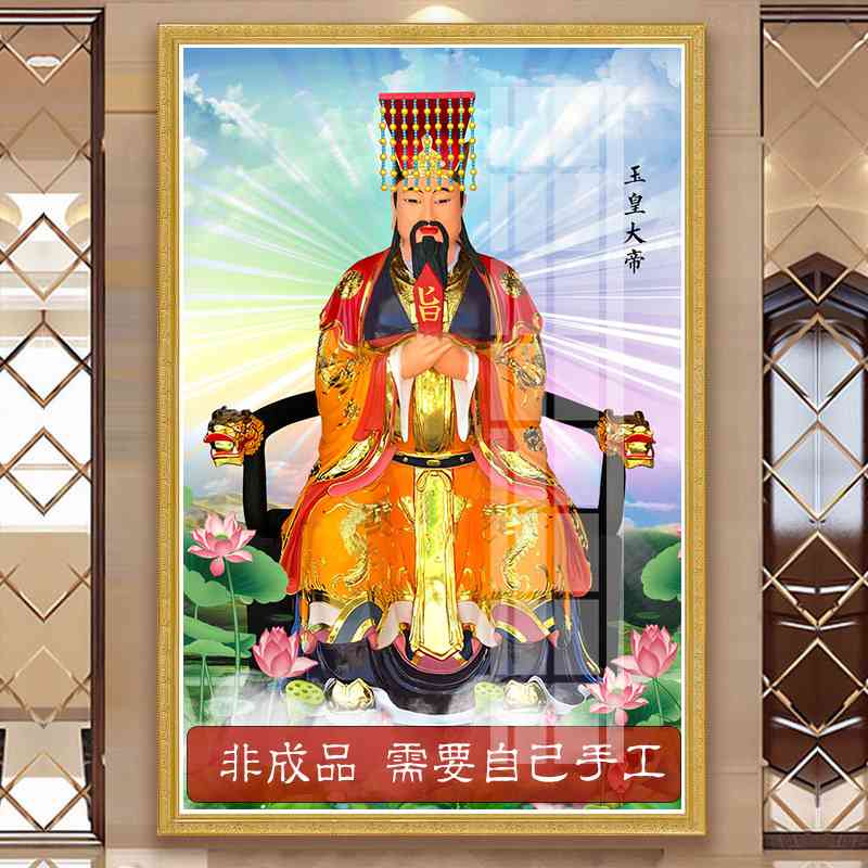 玉皇大帝十字绣2025新款客厅玉帝家用画像自己手工贴满砖钻石画