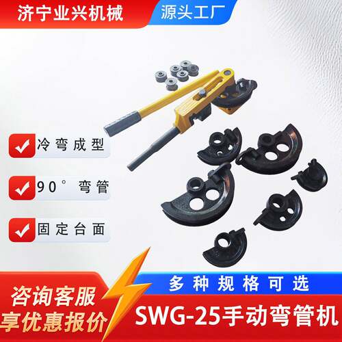 铁管不锈钢管镀锌管弯管器10-25机械式简易便捷 SWG-25手动弯管机