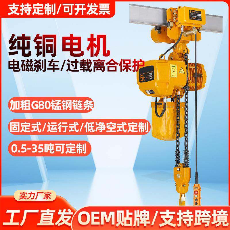 环链电动葫芦鬼头式380v1/2/5吨吊机提升机航吊升降机行车起重机