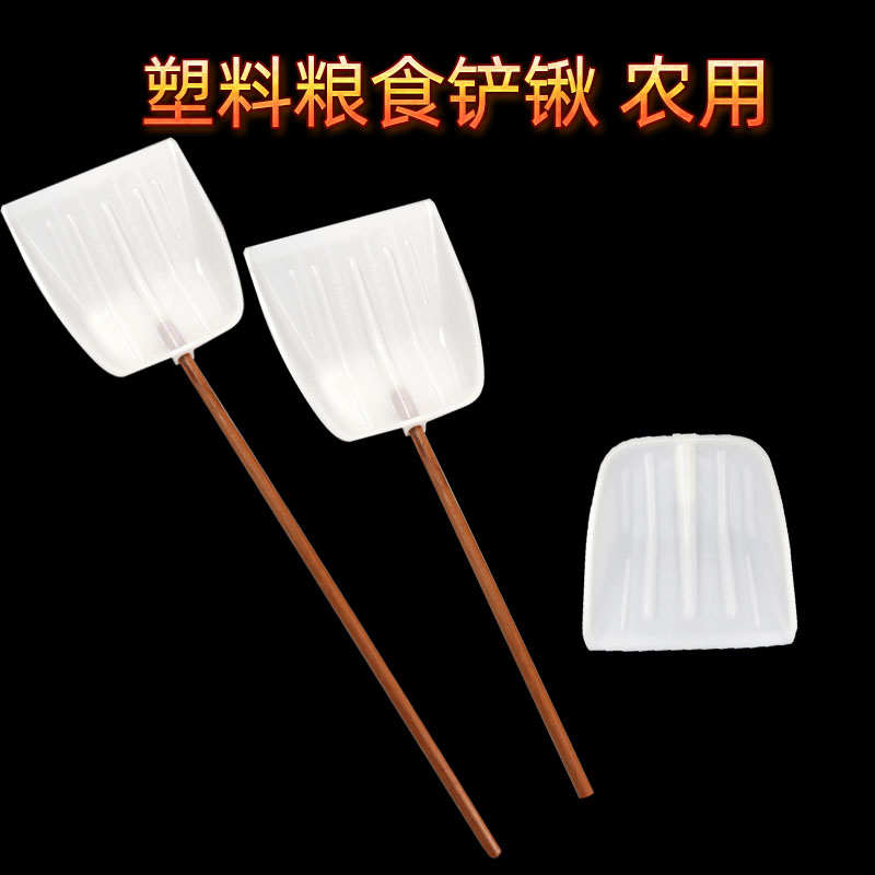 塑料粮食铲锹农用方头塑料铲子加厚屯粮农具粮食铁锹农用大号锨