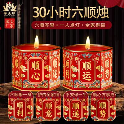 六顺烛家庭平安灯30小时长明酥油蜡烛无烟供佛家用铁壳祈愿红烛
