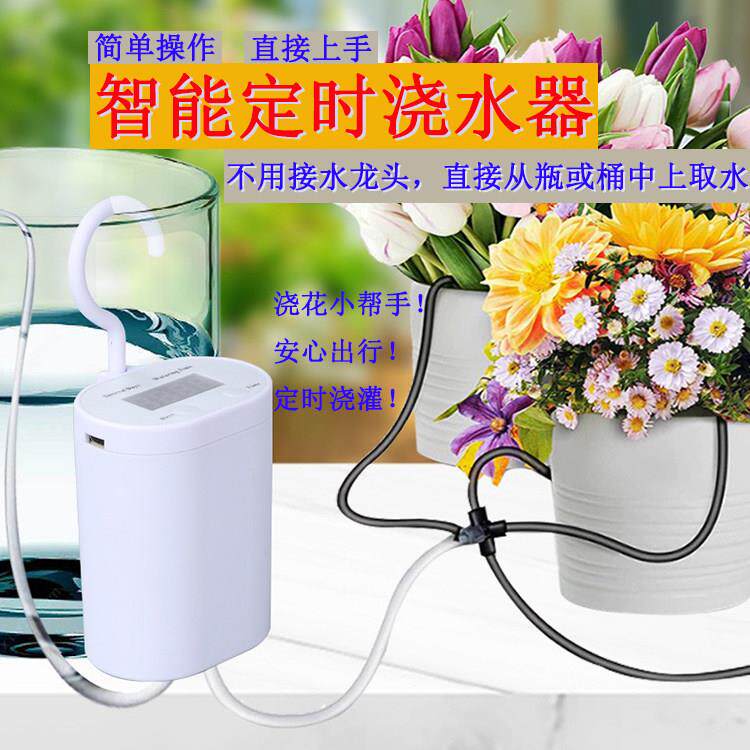 小巧方可携式带家用办公室自动智能定时浇水器浇水机灌溉懒人浇水