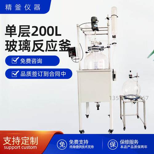 厂家直供大型玻璃反应釜层玻璃反应釜200L蒸馏装置耐腐蚀防爆