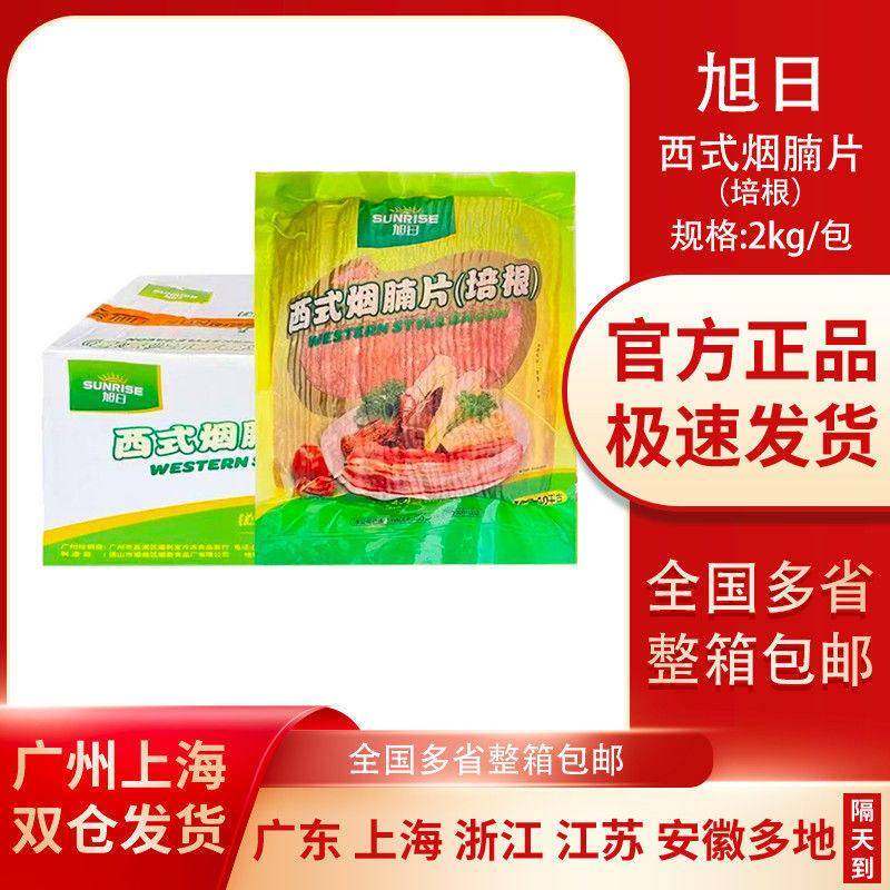 旭日培根肉片2kg西式烟腩片家用手抓火锅烧烤金针菇披萨