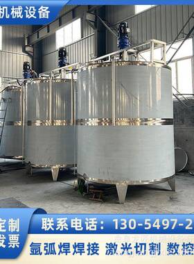 供应10吨不锈钢搅拌罐 多规格白酒搅拌混合罐 酒厂调和罐 304搅拌
