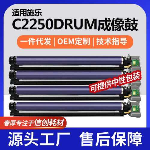 跨境适用施乐C2250硒鼓DocuPrintC2255/C3360鼓架CT350615/654
